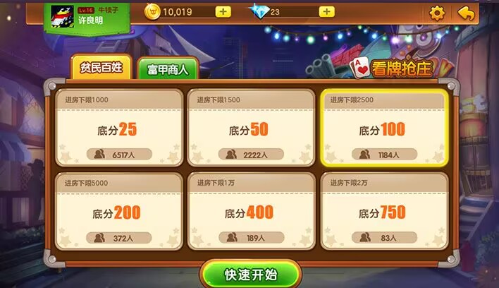 欢乐斗牛牛单机版