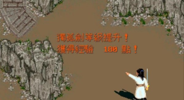 剑侠情缘1单机版