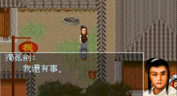 剑侠情缘1单机版