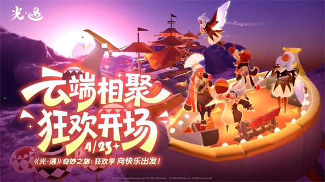 光遇空巢内测版截图5