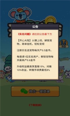 开心大陆截图2