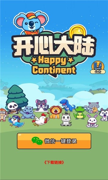开心大陆截图3