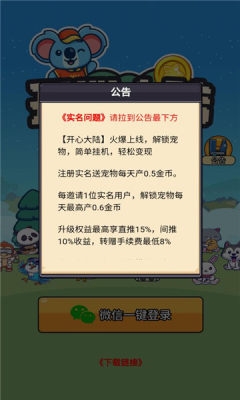 开心大陆