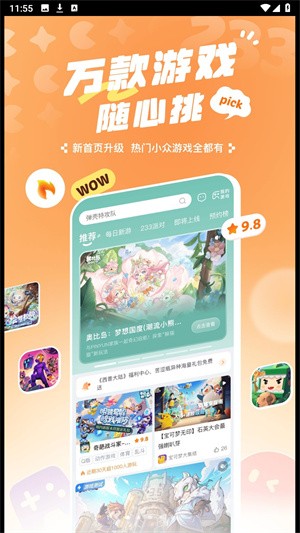 223游戏乐园安卓版截图2