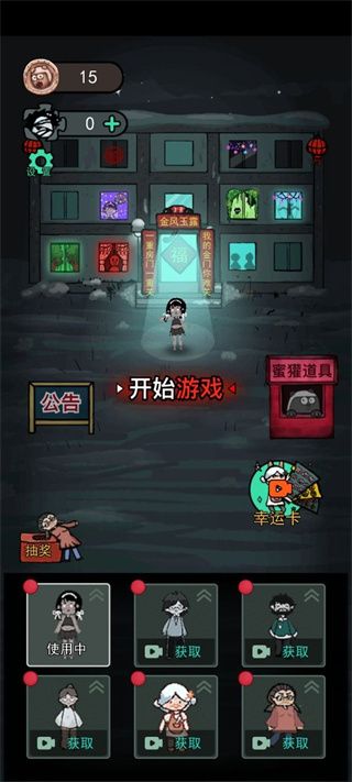 猛鬼宿舍双人床版
