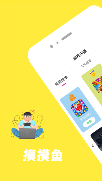 摸摸鱼截图1