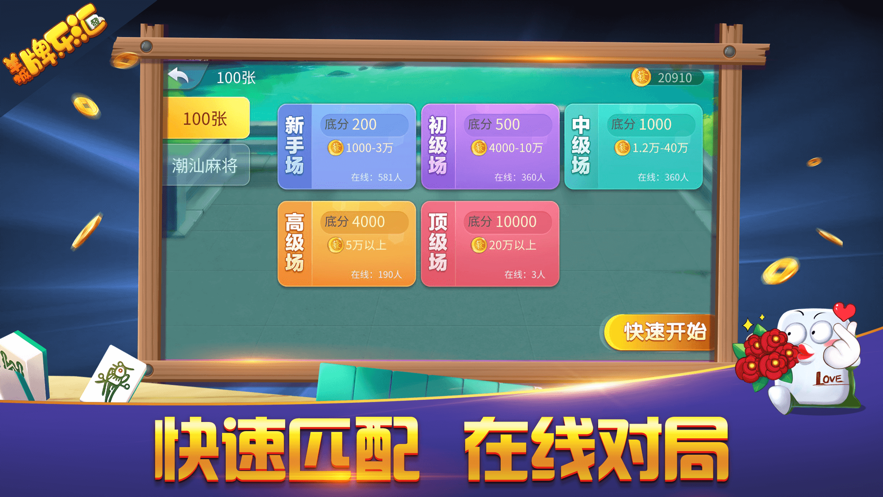 羊城牌乐汇闲徕版最新版截图3