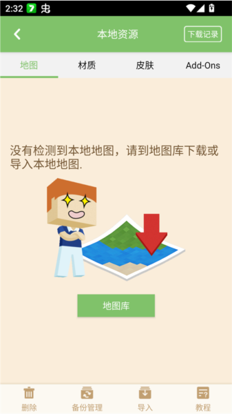 我的世界盒子旧版本