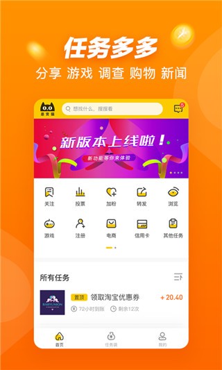悬赏猫极速版截图2