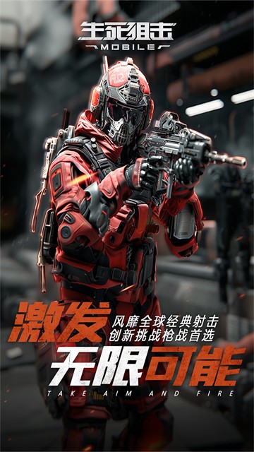 生死狙击手机版截图4