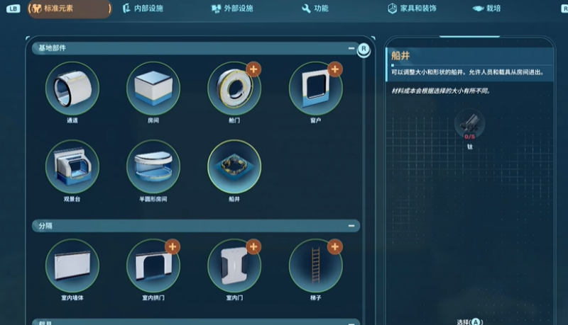 深海迷航2蝌蚪号停靠站建造攻略