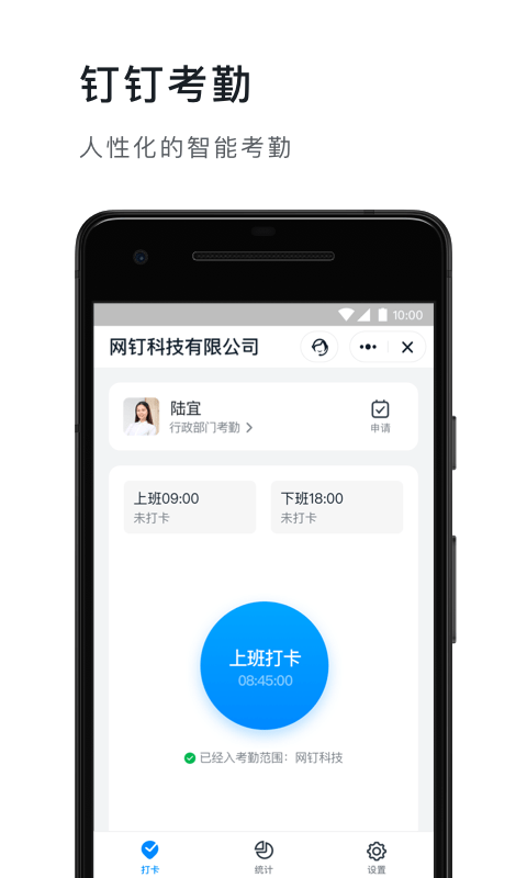 钉钉分屏版截图1