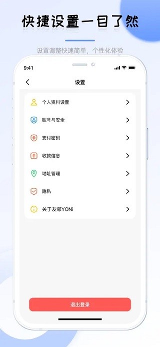 友邻YONI截图1