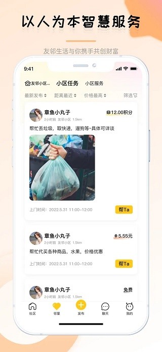 友邻YONI截图2