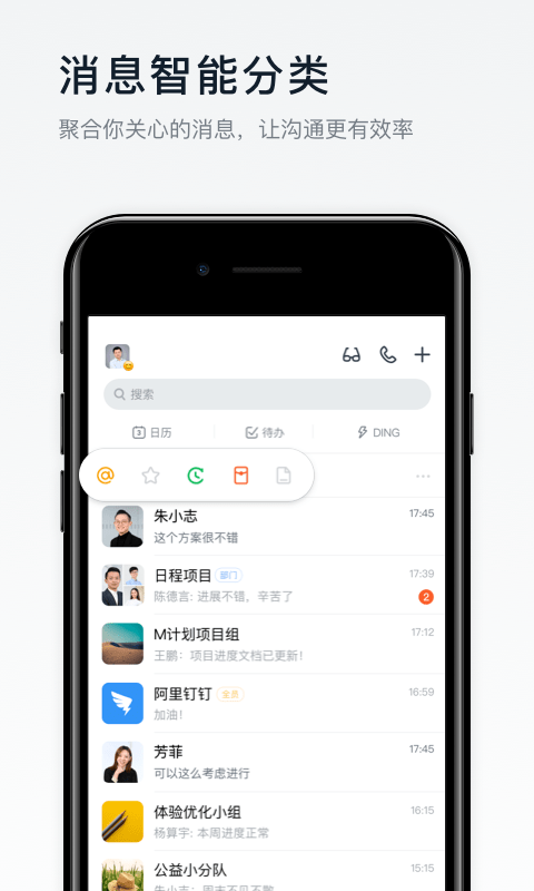 钉钉分屏版截图4
