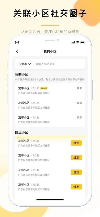 友邻YONI截图3