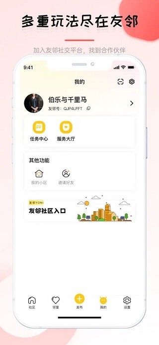 友邻YONI截图4