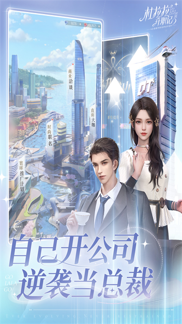 杜拉拉升职记手游截图1