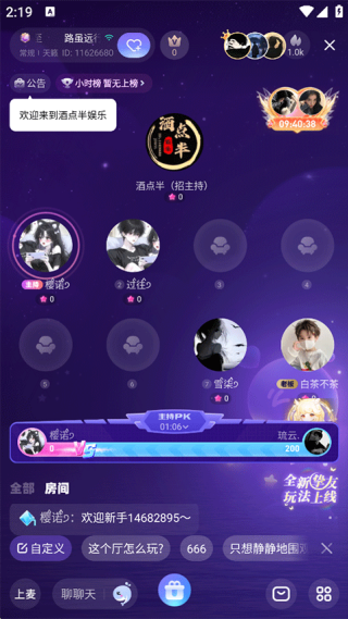 氧气语音