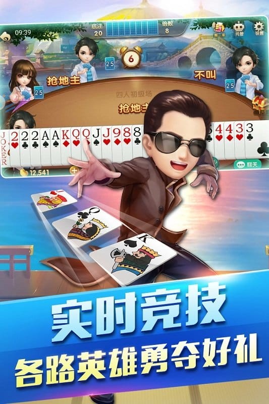 天天斗地主单机版截图2