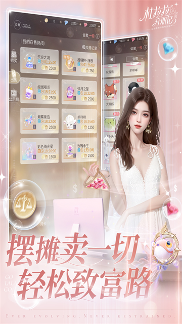 杜拉拉升职记手游截图4