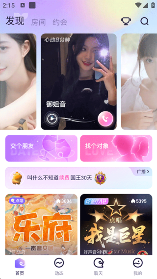 氧气语音