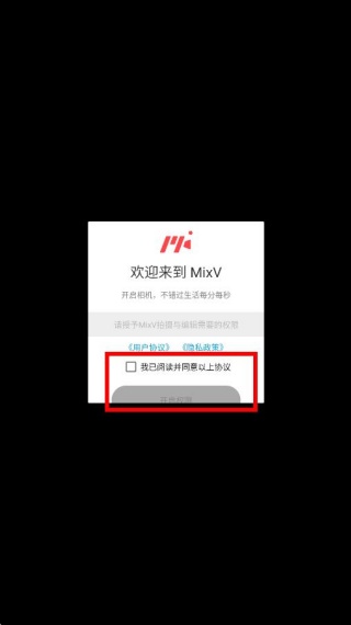 MixV特效