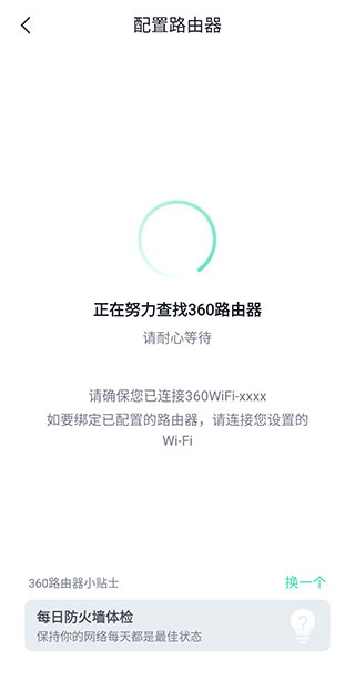 360路由器卫士