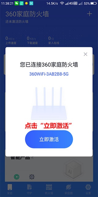 360路由器卫士