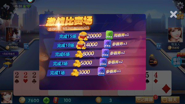 天天斗地主(旧版本)