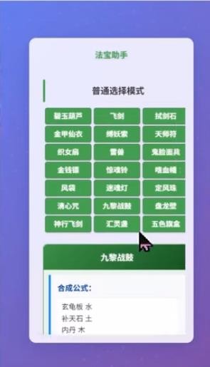 梦幻西游工具箱手机版截图2