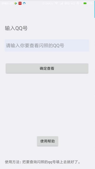 qq密码找回神器