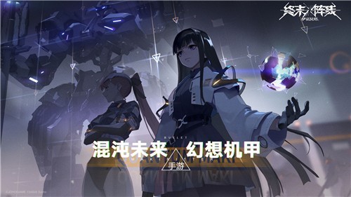 终末阵线伊诺贝塔测试服截图1