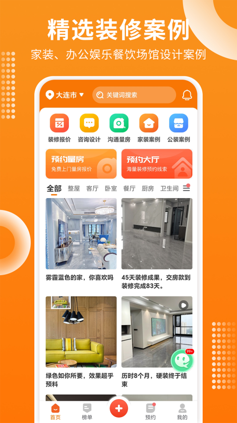 房屋设计宝截图5