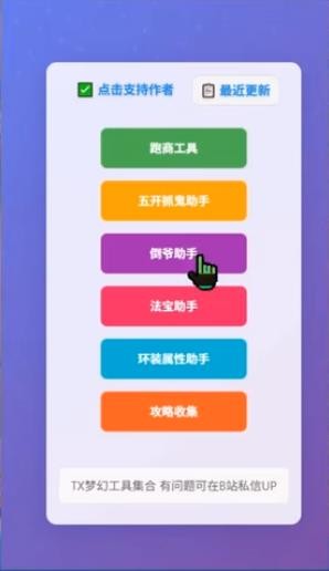 梦幻西游工具箱手机版截图4
