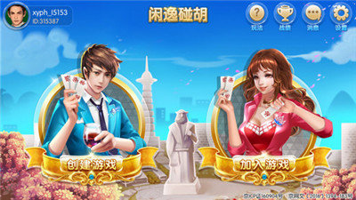 闲逸碰胡手机版