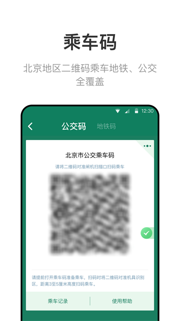 北京一卡通截图1