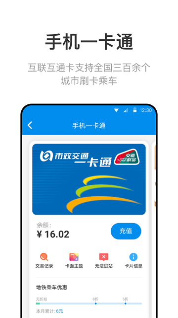 北京一卡通截图2