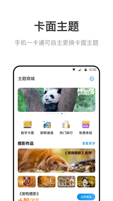 北京一卡通截图3