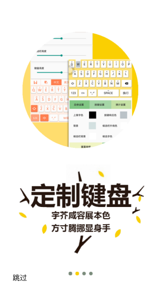 WI输入法最新版截图0