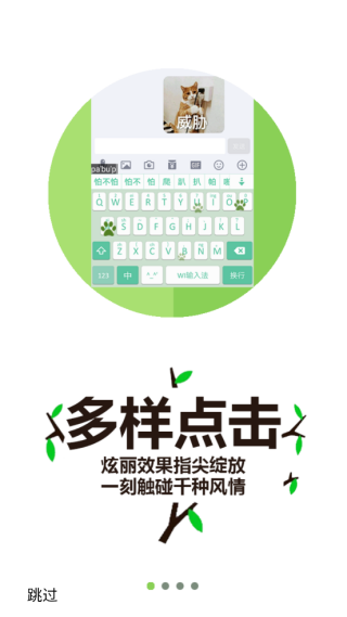 WI输入法最新版截图1