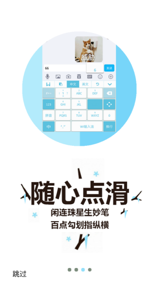 WI输入法最新版截图2