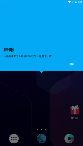 adw桌面截图2