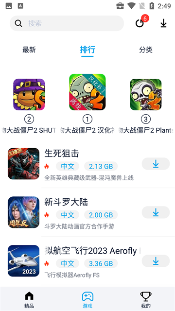 淘气侠最新版截图2