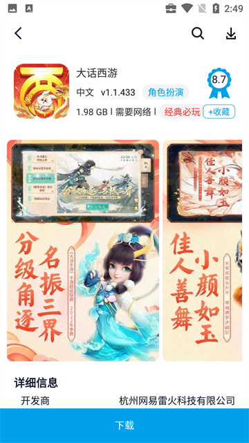 淘气侠最新版截图3
