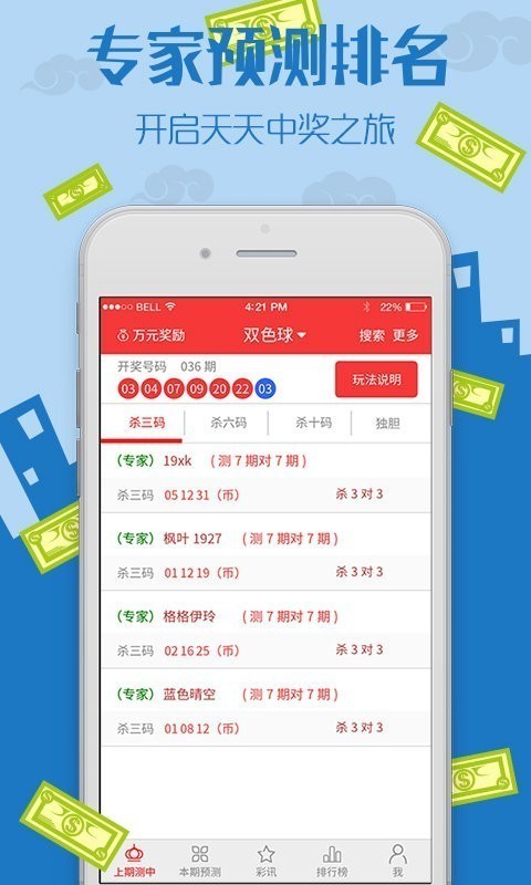 彩客app截图2