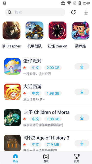 淘气侠最新版截图4