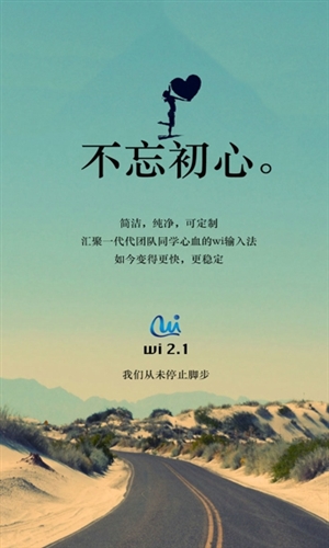 WI输入法最新版