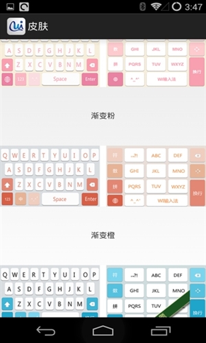 WI输入法最新版