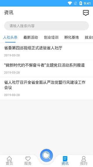 龙江人社截图1